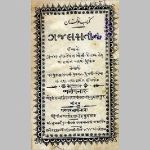 ગજલસતાંન, દુર્લભ - ૧૮૪૮